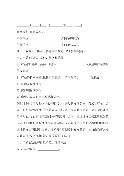 关于食堂采购合同版本
