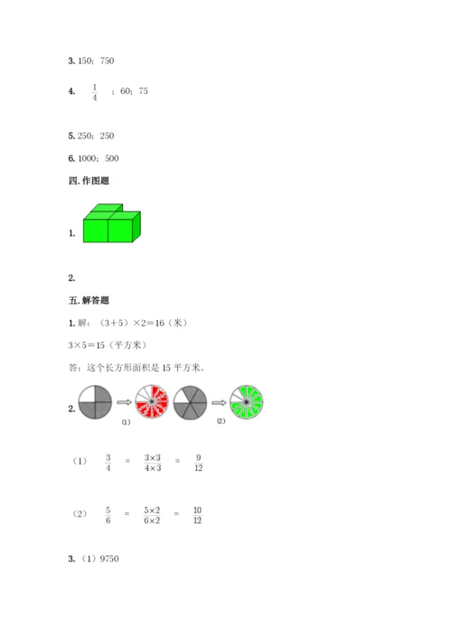 人教版五年级下册数学期中测试卷(精华版).docx