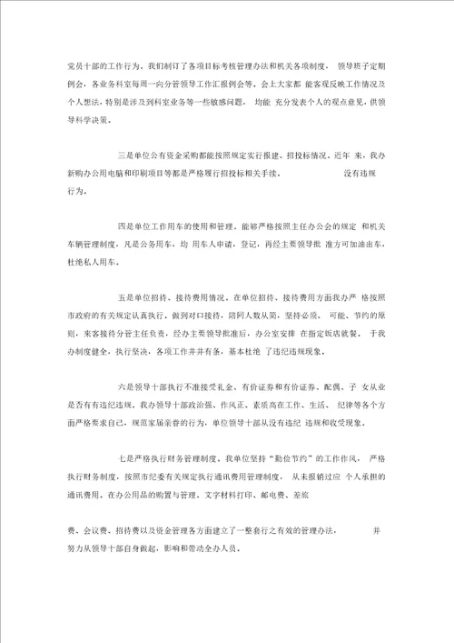 党风廉政建设自查报告范文两篇