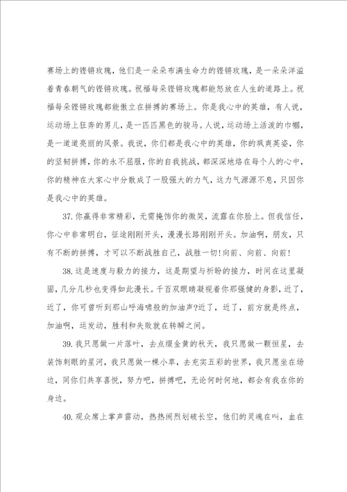 秋季田径运动会广播稿100字