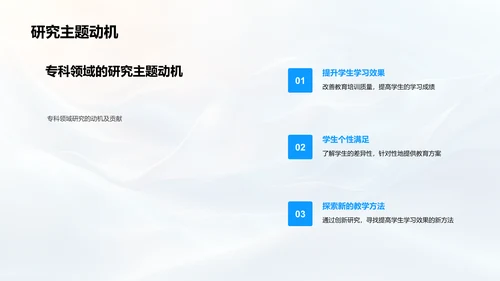 专业之窗：专科领域的深度探索PPT模板