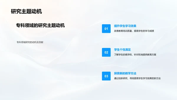 专业之窗：专科领域的深度探索PPT模板