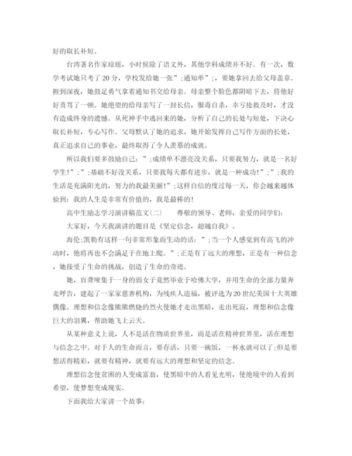 精编之高中生励志学习演讲稿范文.docx