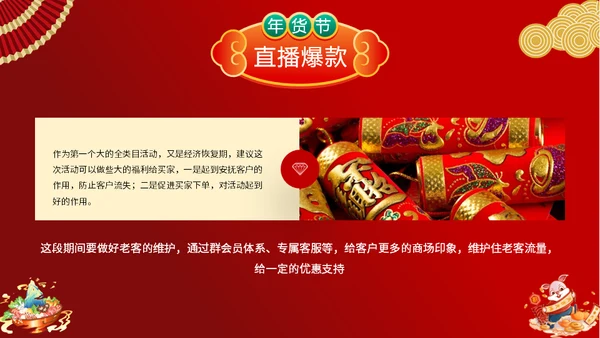 新春年节货庙会通用PPT模板