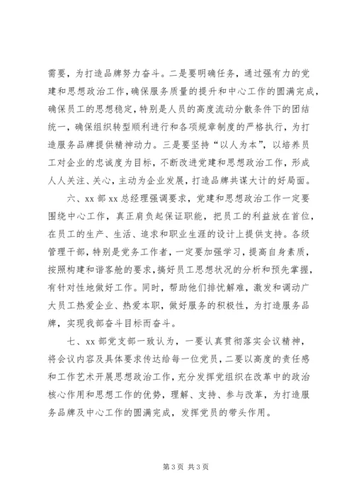 推进公司党建工作汇报 (7).docx