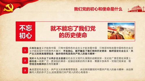 不忘初心牢记使命教育活动党委党课PPT