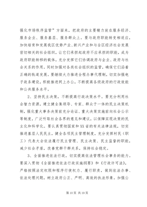 关于构建和谐XX的意见 (2).docx