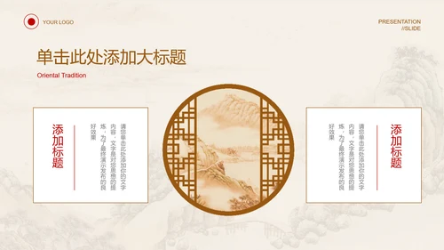 米色中国风总结汇报东方PPT演示模板