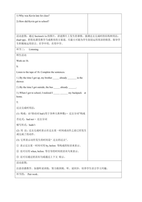 新课改单元整体教学设计人教版九年级Unit 12 Life is full of the unexp