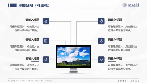 北京化工大学-张相禹-学术答辩风PPT模板