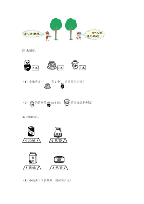 小学二年级数学应用题大全附答案（考试直接用）.docx