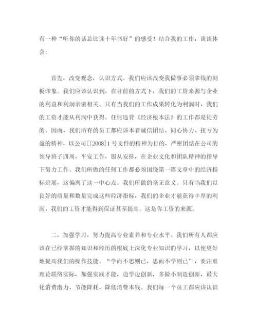 精编之你的工资从哪里来心得体会范文（通用）.docx