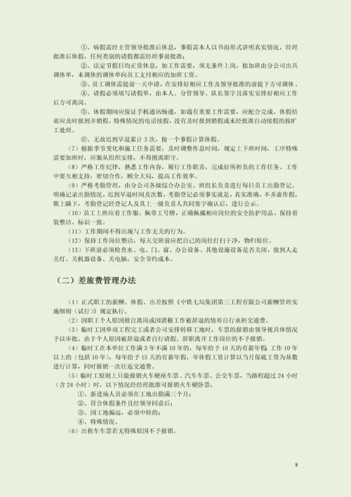 高速公路路面施工内部管理制度以及考核管理办法.docx