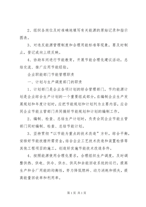 企业节能降耗管理制度.docx