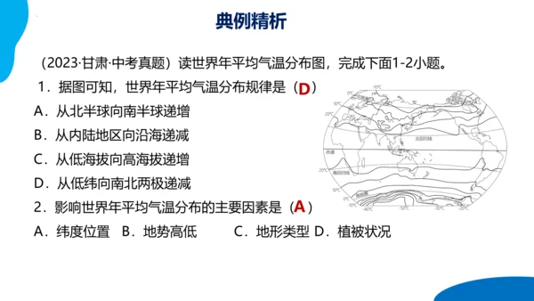 串讲04 天气与气候 2023-2024学年七年级地理上学期期末考点大串讲课件（人教版）(共68张P
