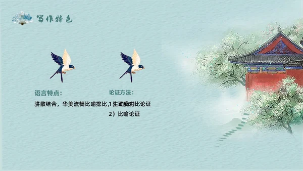 蓝色简约中国风谏太宗十思疏高中语文必修下册课件PPT高中必修下册