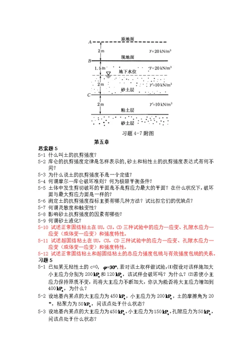 土力学河海课后习题答案
