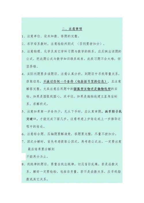 中考数学应试技巧和注意事项