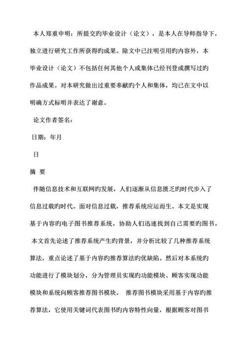 图书推荐系统毕业设计.docx