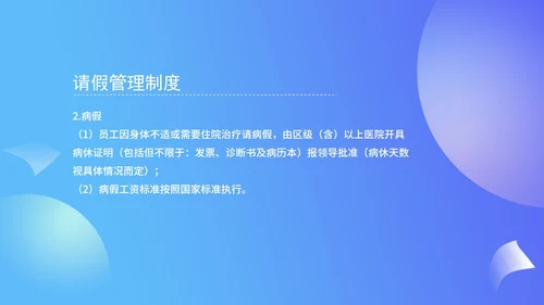 蓝色扁平风行政人事新员工入职规范PPT模板