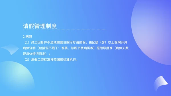 蓝色扁平风行政人事新员工入职规范PPT模板