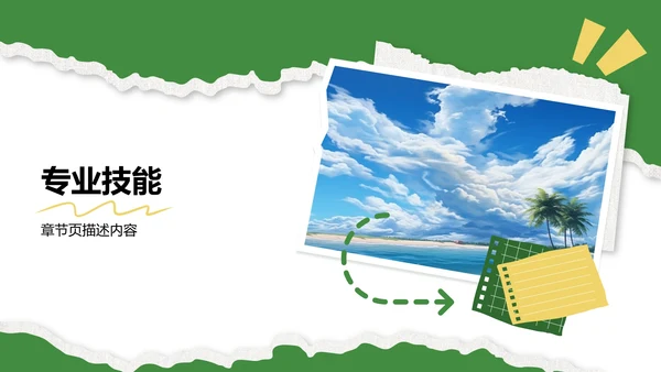 应届生求职
作品集PPT模板