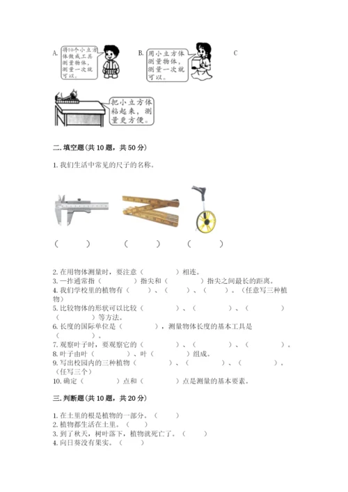 教科版一年级上册科学期末测试卷含完整答案（全优）.docx