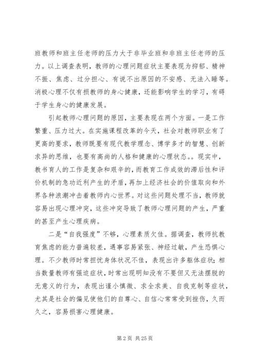 做一个健康教育工作者.docx