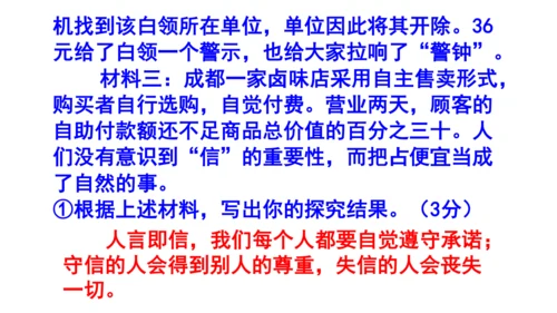 八上语文综合性学习《人无信不立》梯度训练4 课件
