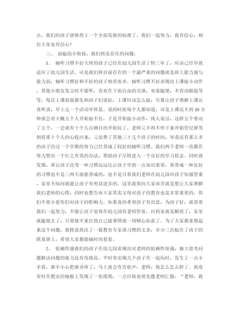 精编之家长会发言稿范文.docx