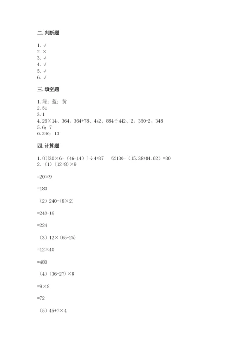 苏教版小学四年级上册数学期末测试卷（有一套）.docx