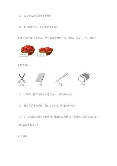 小学二年级数学应用题大全附参考答案【实用】.docx