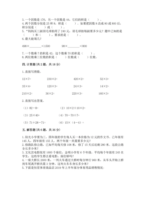 冀教版四年级下册数学第三单元 三位数乘以两位数 测试卷附答案【b卷】.docx