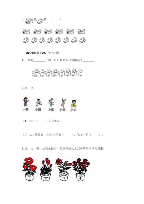 北师大版一年级上册数学期中测试卷【实用】.docx