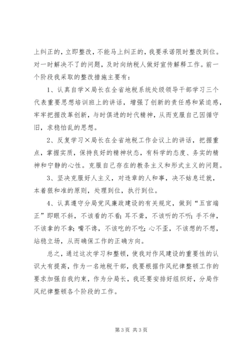 地税干部作风整顿建设活动心得体会 (4).docx