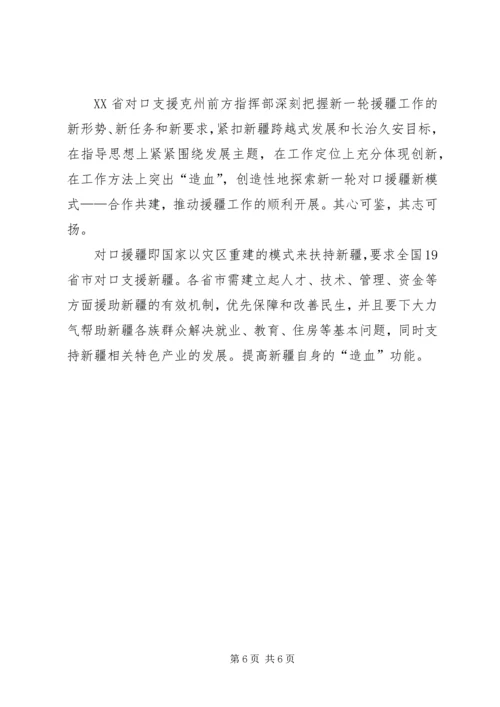 关于产业援疆问题的思考和建议 (4).docx