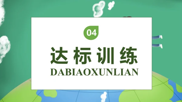 【核心素养】部编版语文三年级下册-22. 我们奇妙的世界 第2课时（课件）