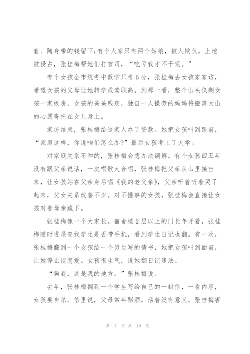 教师学习时代楷模张桂梅先进事迹5篇.docx