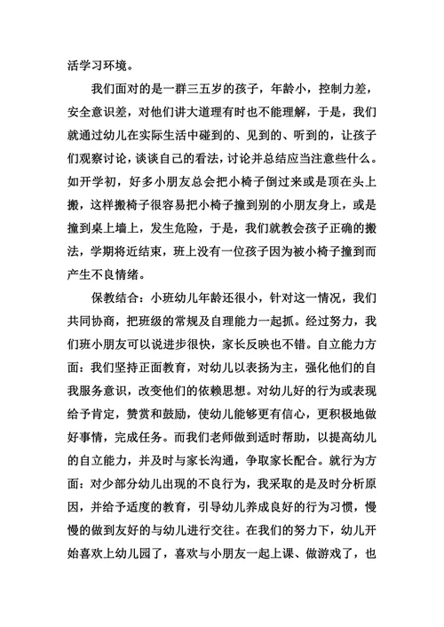 中班幼师个人总结三篇