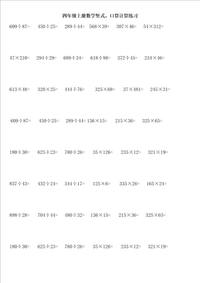 寒假每天每张四年级数学上册竖式综合计算题设计