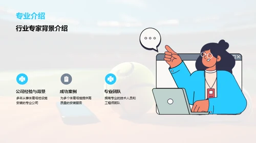 赋能体育场馆，共创未来