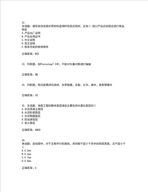 装饰装修施工员考试模拟考前提升专项训练试题含答案71