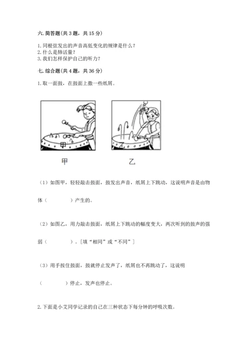 教科版科学四年级上册期末测试卷含完整答案【网校专用】.docx