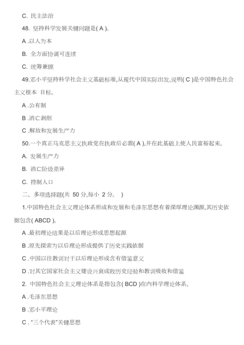 中国特色社会主义理论标准体系概论形考任务一二三和答案.docx