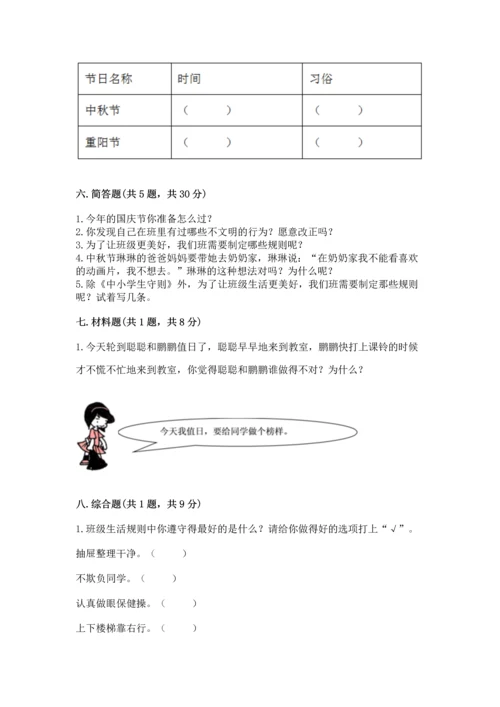 部编版二年级上册道德与法治期中测试卷及参考答案（精练）.docx