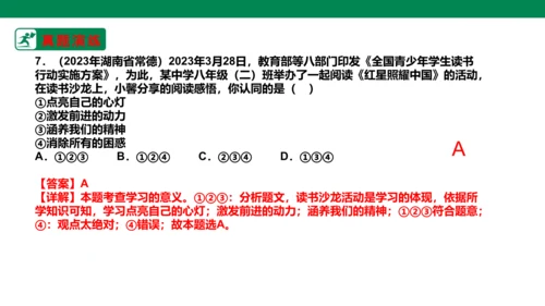 新课标七上第一单元成长的节拍复习课件2023