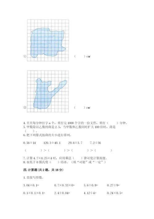 人教版五年级上册数学期末测试卷1套.docx