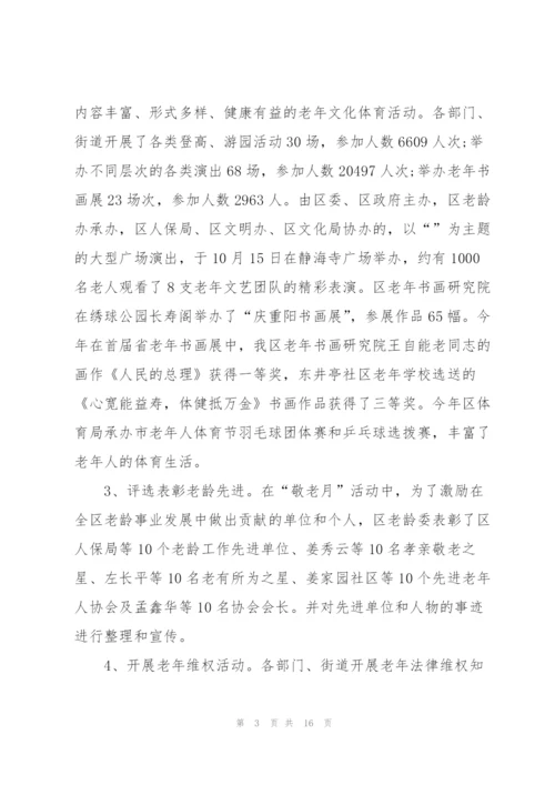 开展敬老月主题活动总结.docx