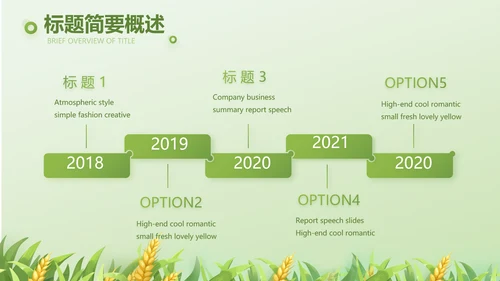 乡村振兴农业生产宣传介绍动态PPT