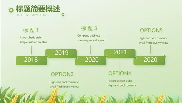 乡村振兴农业生产宣传介绍动态PPT